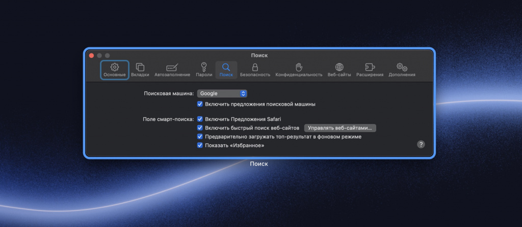 macOS safari search