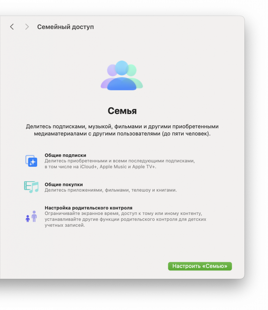 Семья