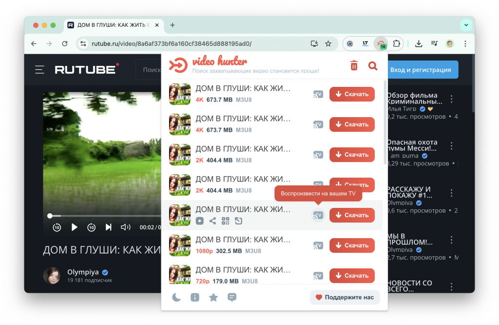 RuTube