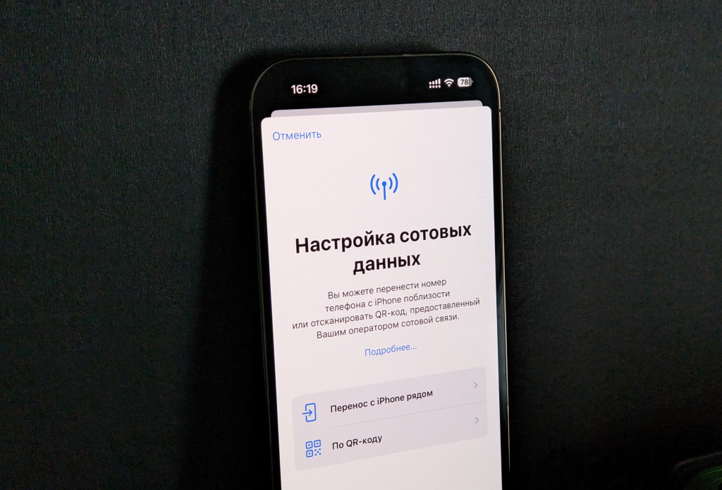 iPhone eSIM