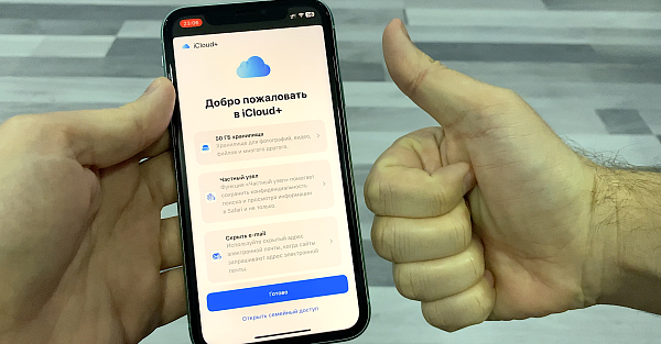 iCloud+ подорожал