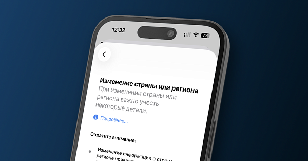 Как сменить регион Apple ID даже при активных подписках. Эксклюзивно для РФ 🇷🇺