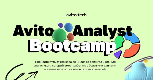 «Авито» объявил о запуске набора на программу подготовки аналитиков
