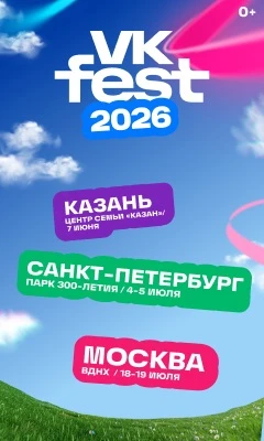 VK Fest 2026! VK Fest 2026!