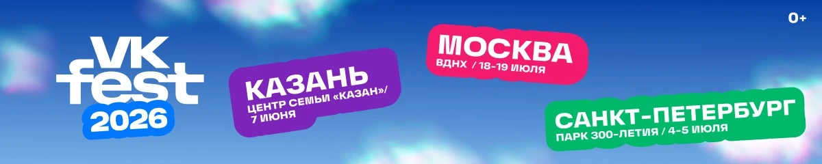 VK Fest 2026 VK Fest 2026